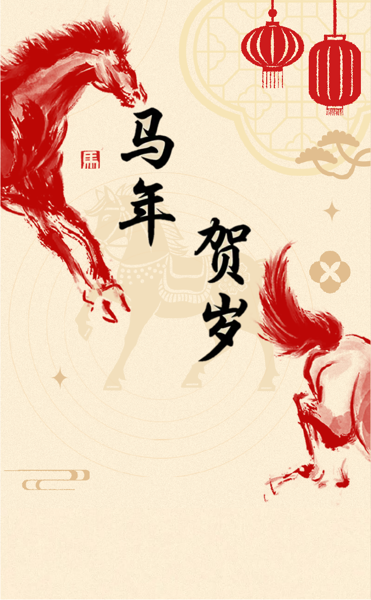环球数科集团2026丙午马年贺岁主题视觉